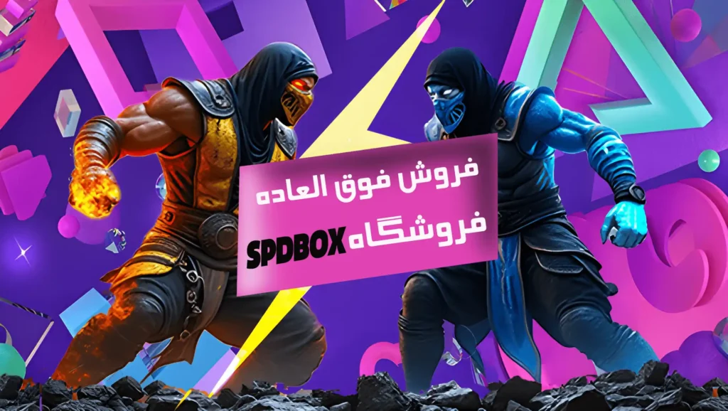 جشنواره های اس پی دی باکس استور