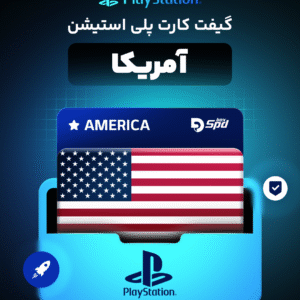 گیفت کارت پلی استیشن ریجن آمریکا | America PlayStation Gift Card