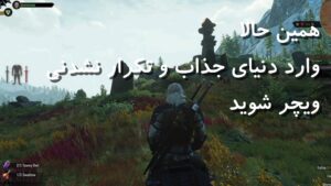 بازی ویچر 3