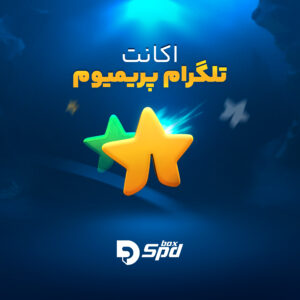 خرید تلگرام پرمیوم برای شماره ایران